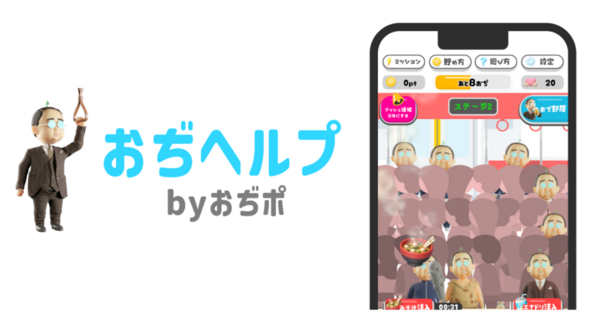 「おぢヘルプ」リリース!東京通信グループとポイポイが初のタッグ。300万DL「おぢポ」の実績を活かした新ポイ活アプリをリリース