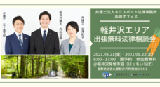 弁護士法人ネクスパート法律事務所のプレスリリース