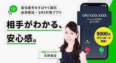 Whoscall株式会社のプレスリリース