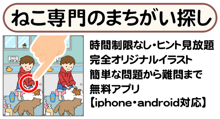 人気シリーズ第3弾 時間 ヒント無制限 ねこのまちがいさがしデラックス 無料ゲームアプリリリース ブラボーゲームラボのプレスリリース
