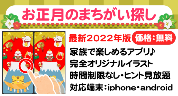 人気シリーズ第3弾 時間 ヒント無制限 お正月のまちがいさがしデラックス 無料ゲームアプリリリース ブラボーゲームラボのプレスリリース 人気シリーズ第3弾 時間 ヒント無制限 お正月のまちがいさがしデラックス 無料ゲームアプリリリース ブラボーゲームラボのプレスリリース