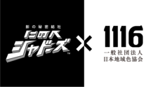 一般社団法人日本地域色協会のプレスリリース