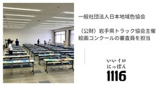 一般社団法人日本地域色協会のプレスリリース