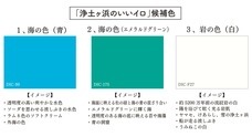一般社団法人日本地域色協会のプレスリリース