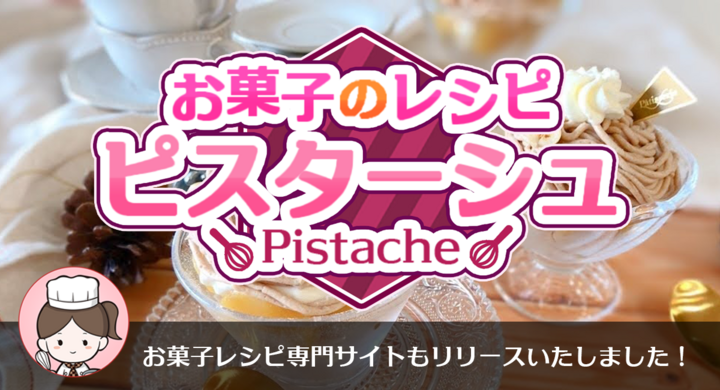 プロのケーキ講師が 失敗なしのスイーツ作り を伝授 充実の写真 動画付き解説で初心者でも安心な お菓子レシピ専門アプリ がハロウィン用レシピを公開 令和ゲームス合同会社のプレスリリース