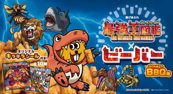 『最強王図鑑ビーバー』 12月1日(月)より期間限定発売!