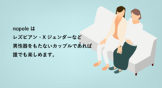 nopoleのプレスリリース