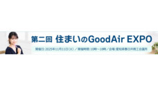一般社団法人日本室内空気保健協会のプレスリリース