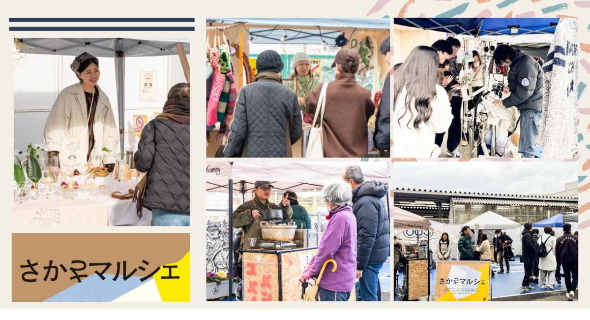 不動産オーナーと空き家利活用者が出会う「さかさマルシェ」初回に不動産オーナーが来場、空き家相談も〜1月24日に第2回開催〜