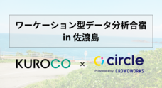 KUROCO株式会社のプレスリリース