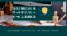KUROCO株式会社のプレスリリース2