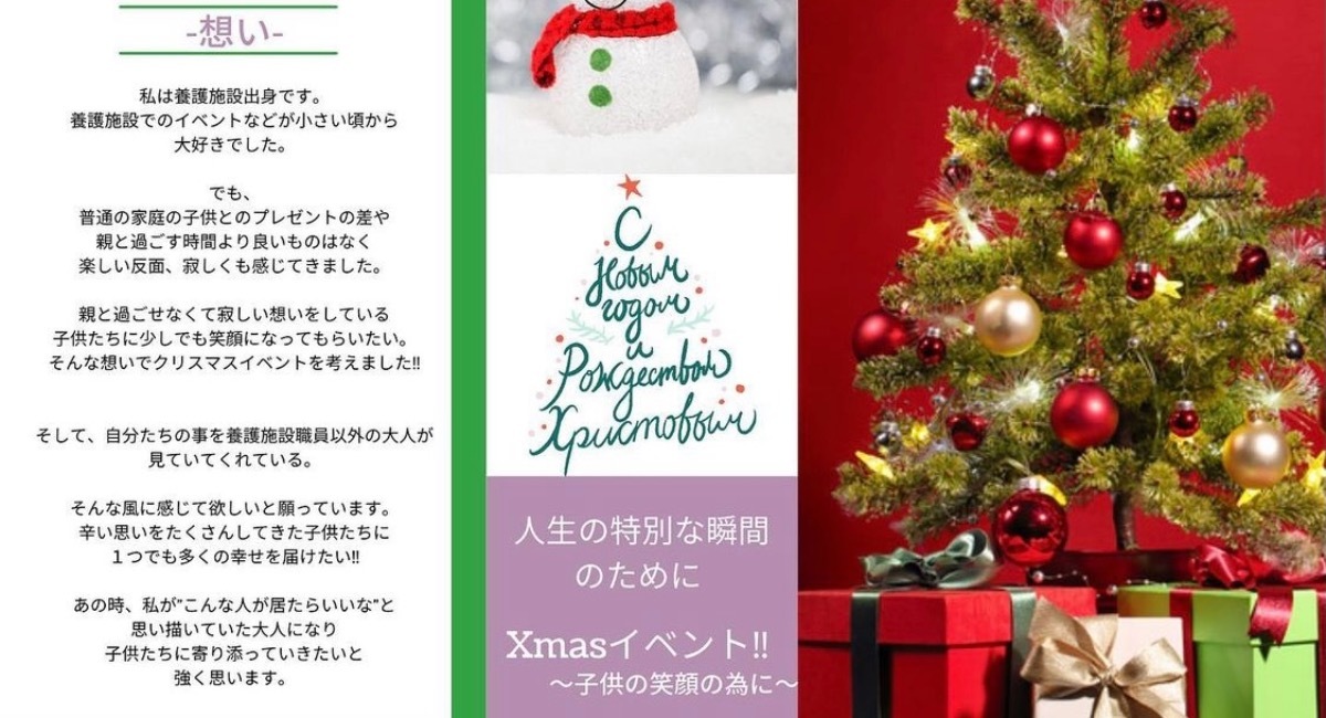 家族と過ごせない児童養護施設の子供たちに少しでも楽しいクリスマスとお正月を Feliceto Send To You のプレスリリース