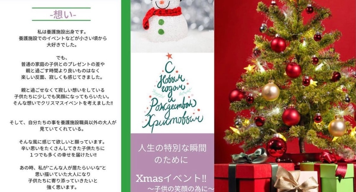 家族と過ごせない児童養護施設の子供たちに少しでも楽しいクリスマスとお正月を Feliceto Send To You のプレスリリース