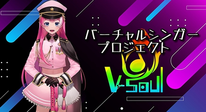 Mksoul Promotion がvsinger事業 V Soul を立ち上げ 第一弾アーティストオーディションおよびクラウドファンディングプロジェクトを開始 Mksoul Promotion バーチャル事業v Soulのプレスリリース Mksoul Promotion がvsinger事業 V Soul を立ち上げ 第一弾アーティストオーディションおよびクラウドファンディングプロジェクトを開始 Mksoul Promotion バーチャル事業v Soulのプレスリリース