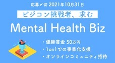 Mental Health Bizのプレスリリース
