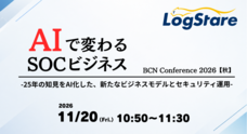 株式会社LogStare（ログステア）のプレスリリース
