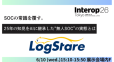 株式会社LogStare（ログステア）のプレスリリース