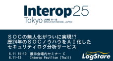 株式会社LogStare（ログステア）のプレスリリース