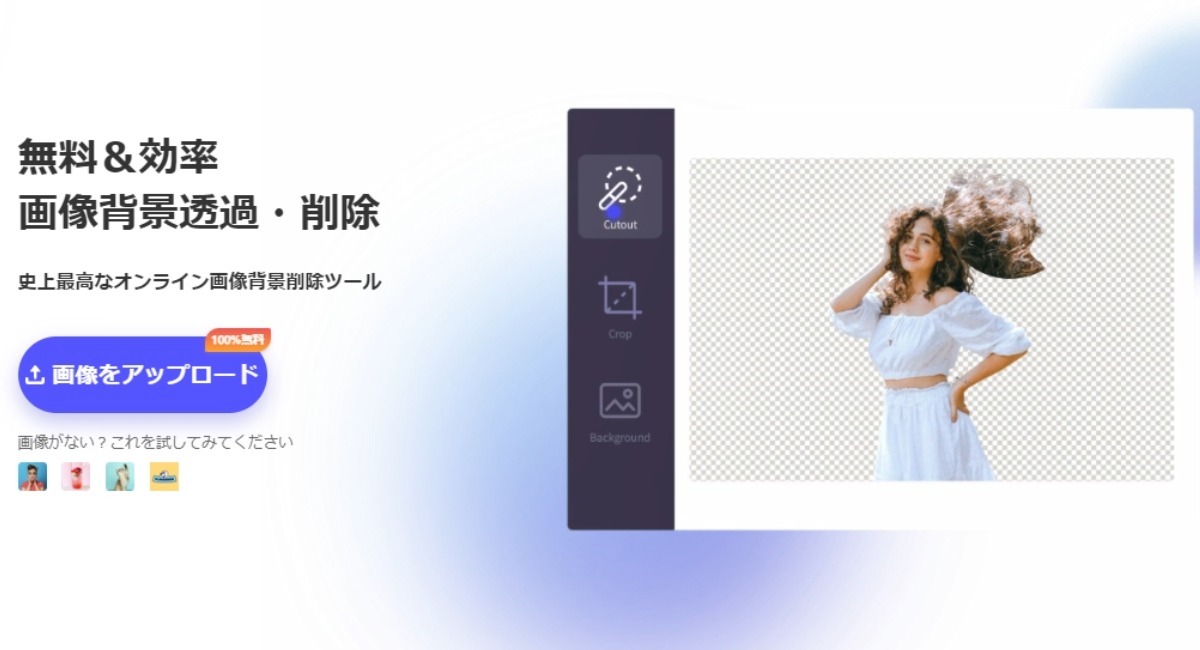 完全無料 オンラインで使える画像編集フリーサイト Picwish が最新リリース 背景透過 文字消し 画像圧縮 画像ai拡大 画像トリミング複数機能搭載 Picwish株式会社のプレスリリース 完全無料 オンラインで使える画像編集フリーサイト Picwish が最新リリース 背景透過 文字消し 画像圧縮 画像ai拡大 画像トリミング複数機能搭載 Picwish株式会社のプレスリリース