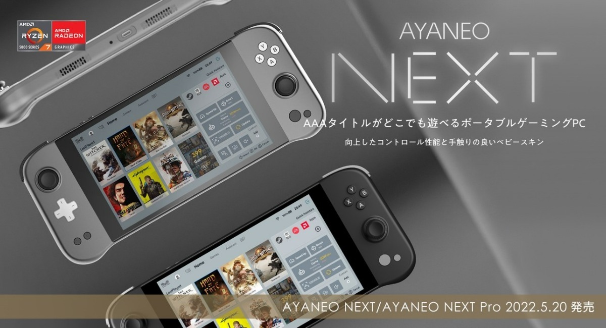 ハイビーム、ポータブルゲーミングPC「AYANEO NEXT Pro」を 5月21日