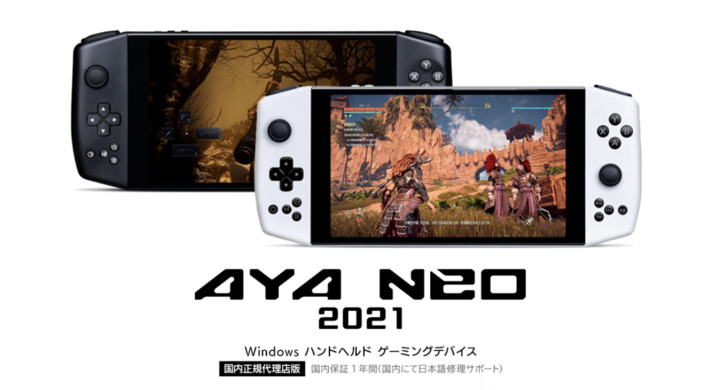 世界で初めてamdを採用したポータブルゲーミングデバイス Aya Neo 2021 が日本上陸 国内正規代理店版を10月中旬より販売開始 株式会社ハイビームのプレスリリース