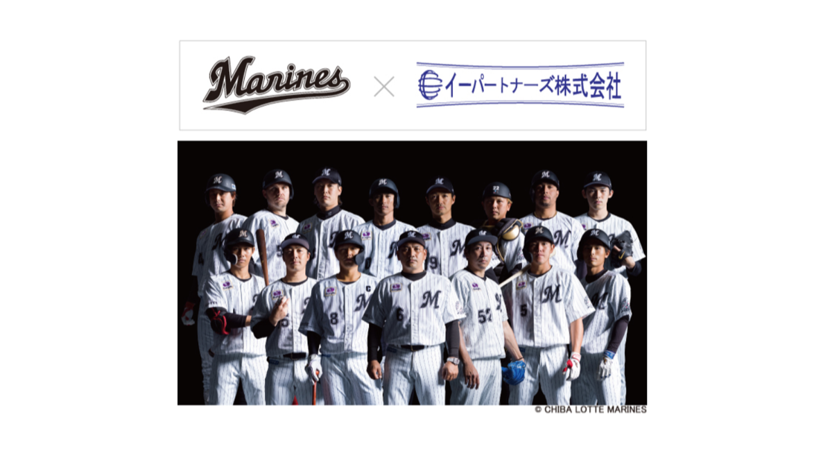 イーパートナーズ株式会社のcmが 千葉ロッテマリーンズの試合中継番組 マリーンズナイター 内で放送 イーパートナーズ株式会社のプレスリリース