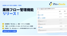 株式会社プロシーズのプレスリリース