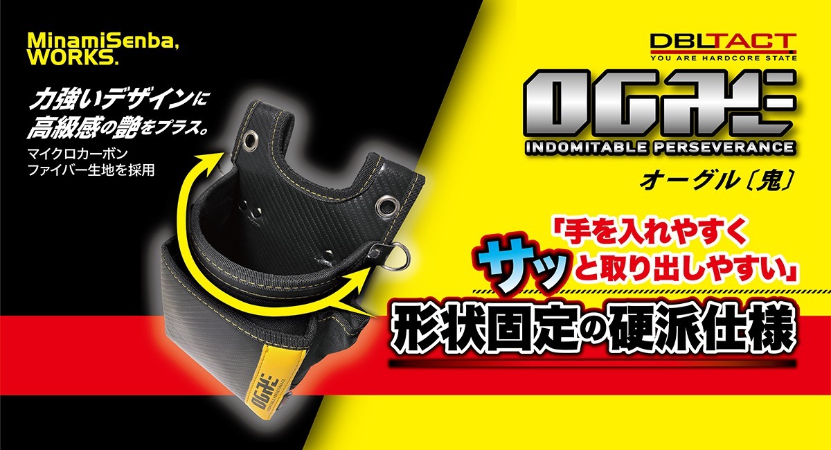 手を入れやすく“サッ”と取り出しやすい」DBLTACT OGREシリーズに腰袋5