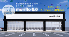 株式会社モリ・フロッキーのプレスリリース