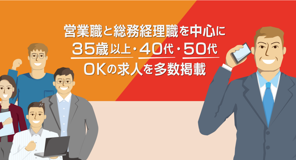 まじめで誠実な中高年と 日本経済を下支えする中小企業をワントゥワンでつなぐ 35歳以上や40代 50代の中高年向け おとなの転職 サイトを開設 日本 転職センター株式会社のプレスリリース まじめで誠実な中高年と 日本経済を下支えする中小企業をワントゥワンでつなぐ 35歳以上や40代 50代の中高年向け おとなの転職 サイトを開設 日本 転職センター株式会社のプレスリリース