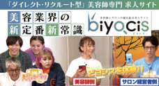 株式会社ビヨシスのプレスリリース