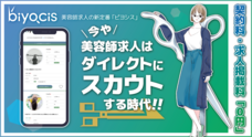 株式会社ビヨシスのプレスリリース