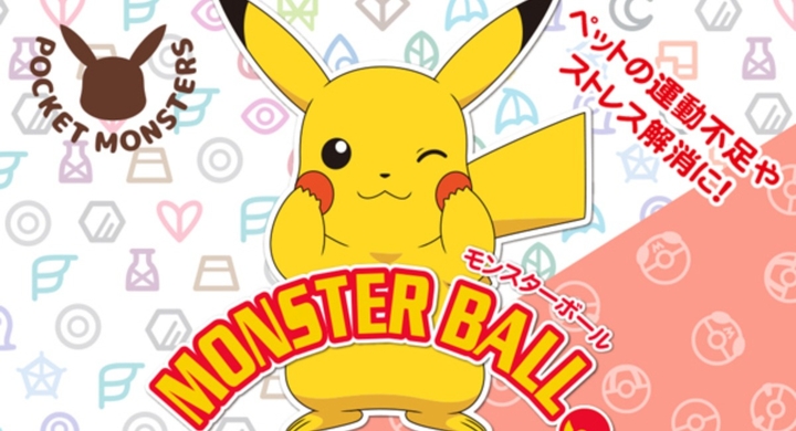 ペット用玩具 モンスターボール発売 ワンちゃん ネコちゃんはボールが大好き ノーパンクボールで運動不足解消 手にすっぽり収まるコンパクトサイズの ボールです 株式会社ファンタジーワールドのプレスリリース ペット用玩具 モンスターボール発売 ワンちゃん ネコちゃんはボールが大好き ノーパンクボールで運動不足解消 手にすっぽり収まるコンパクトサイズの ボールです 株式会社ファンタジーワールドのプレスリリース