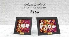 flowのプレスリリース
