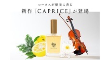 PARFUM SYMPHONIE のプレスリリース