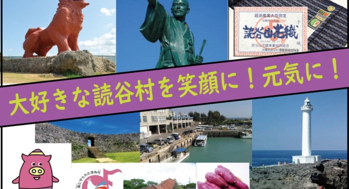 沖縄県の観光地 読谷村 で みんなが安心安全に楽しめる 読谷 鳳フェスティバル の開催を目指します 70kitchenのプレスリリース 沖縄県の観光地 読谷村 で みんなが安心安全に楽しめる 読谷 鳳フェスティバル の開催を目指します 70kitchenのプレスリリース