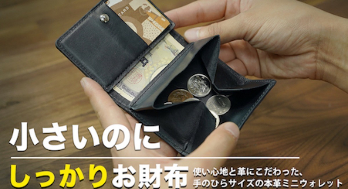 ボタン１つ外すだけでお札も硬貨もカードも取り出せる、手の平サイズの小さなお財布『本革ミニウォレット』 - 株式会社WRのプレスリリース