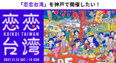 一般社団法人日本台湾文化交流協会のプレスリリース