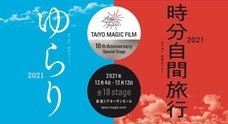 TAIYO MAGIC FILMのプレスリリース