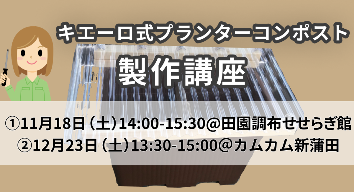 生ゴミ削減と自然理解を促進する「コンポスト」(電気不使用生ゴミ処理 生ゴミ削減と自然理解を促進する「コンポスト」(電気不使用生ゴミ処理