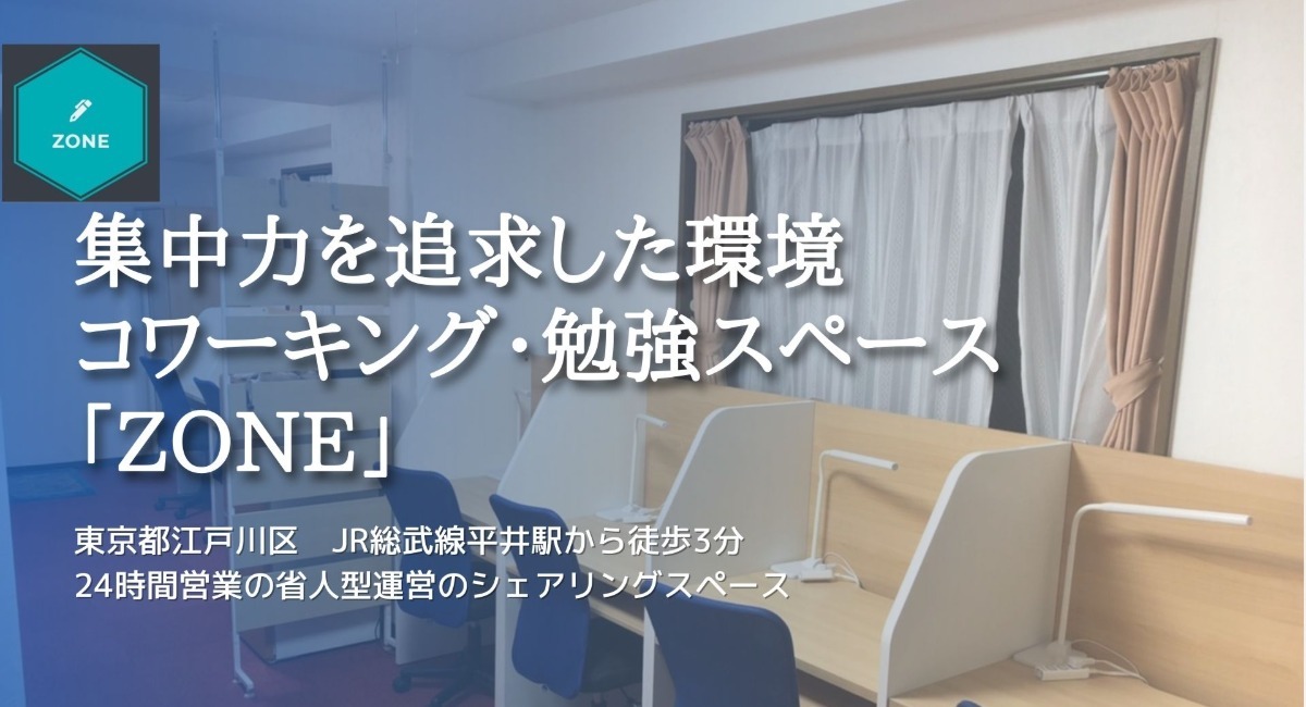 江既存のビジネスホテルと掛け合わせたコワーキング 勉強スペース Zone を開設 集中力を高めやすい環境に特化 クラウドファンディングを開始 株式会社東華商事のプレスリリース