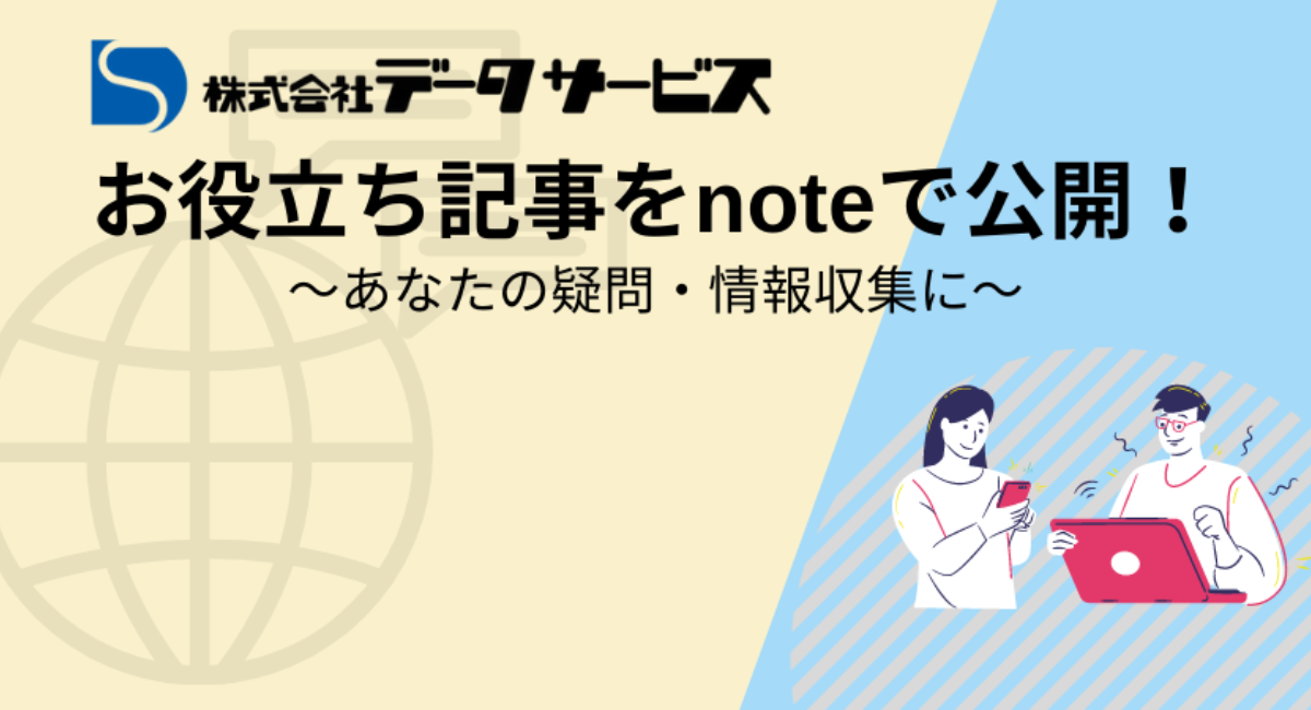 アイキャッチ画像