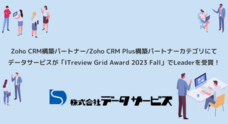 株式会社データサービスのプレスリリース