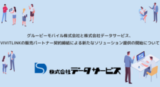 株式会社データサービスのプレスリリース