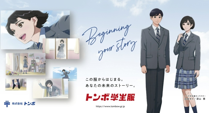 トンボ学生服 新2dアニメtv Cm はばたけ 私 を22年1月4日 火 より放送開始 声優出演は日本一 制服が似合う10代 グランプリ 山本梨愛さん 株式会社トンボのプレスリリース トンボ学生服 新2dアニメtv Cm はばたけ 私 を22年1月4日 火 より放送開始 声優出演は日本一 制服が似合う10代 グランプリ 山本梨愛さん 株式会社トンボのプレスリリース
