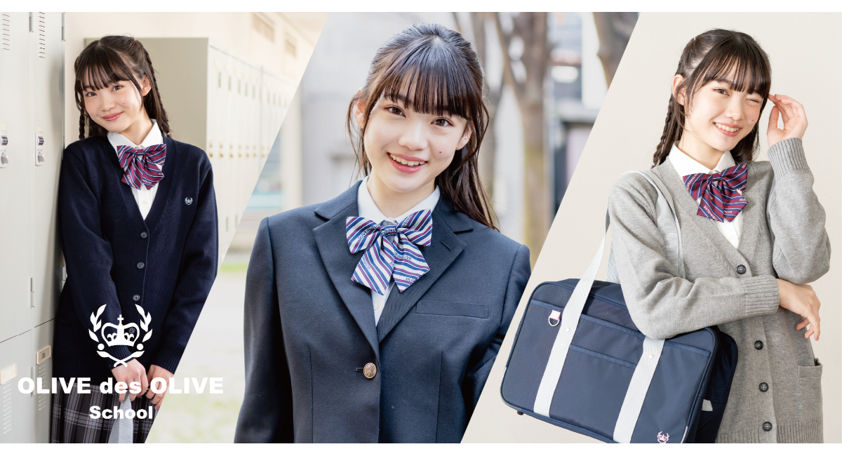OLIVE des OLIVE School 制服 OLIVE des OLIVE School 2025-26 自由制服イメージモデルに人気