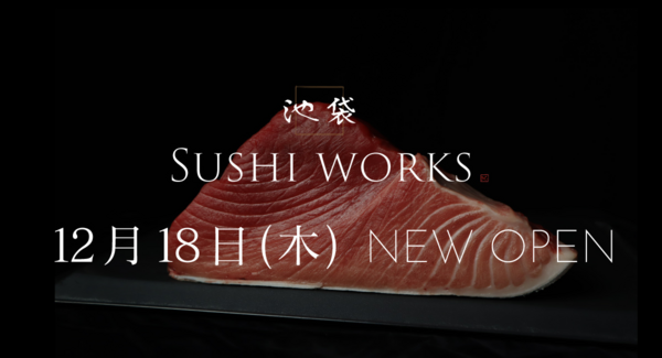 本日OPEN!!やま幸のマグロが食べ放題!埼玉で話題の【SUSHI WORKS】が東京・池袋にオープン!