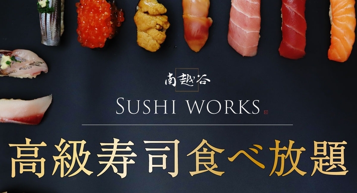 これが噂の高級寿司食べ放題 プレミアム食べ放題5 000円 税込 生本わさびを目の前ですりおろし やま幸から仕入れた 生本まぐろ 大トロも食べ放題 3c Works合同会社のプレスリリース これが噂の高級寿司食べ放題 プレミアム食べ放題5 000円 税込 生本わさびを目の前ですりおろし やま幸から仕入れた 生本まぐろ 大トロも食べ放題 3c Works合同会社のプレスリリース