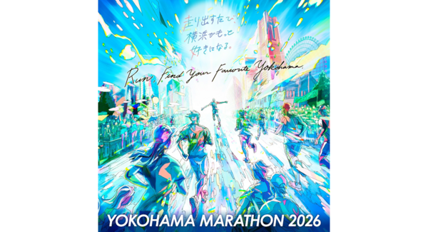 「横浜マラソン2026」10/25(日)に開催決定!4/8(水)からランナー&ボランティア募集スタート