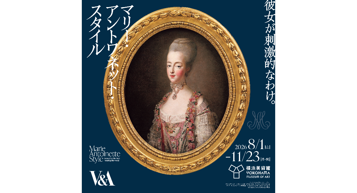マリー・アントワネットのスタイルに迫る展覧会「マリー・アントワネット・スタイル」8/1(土)開幕
